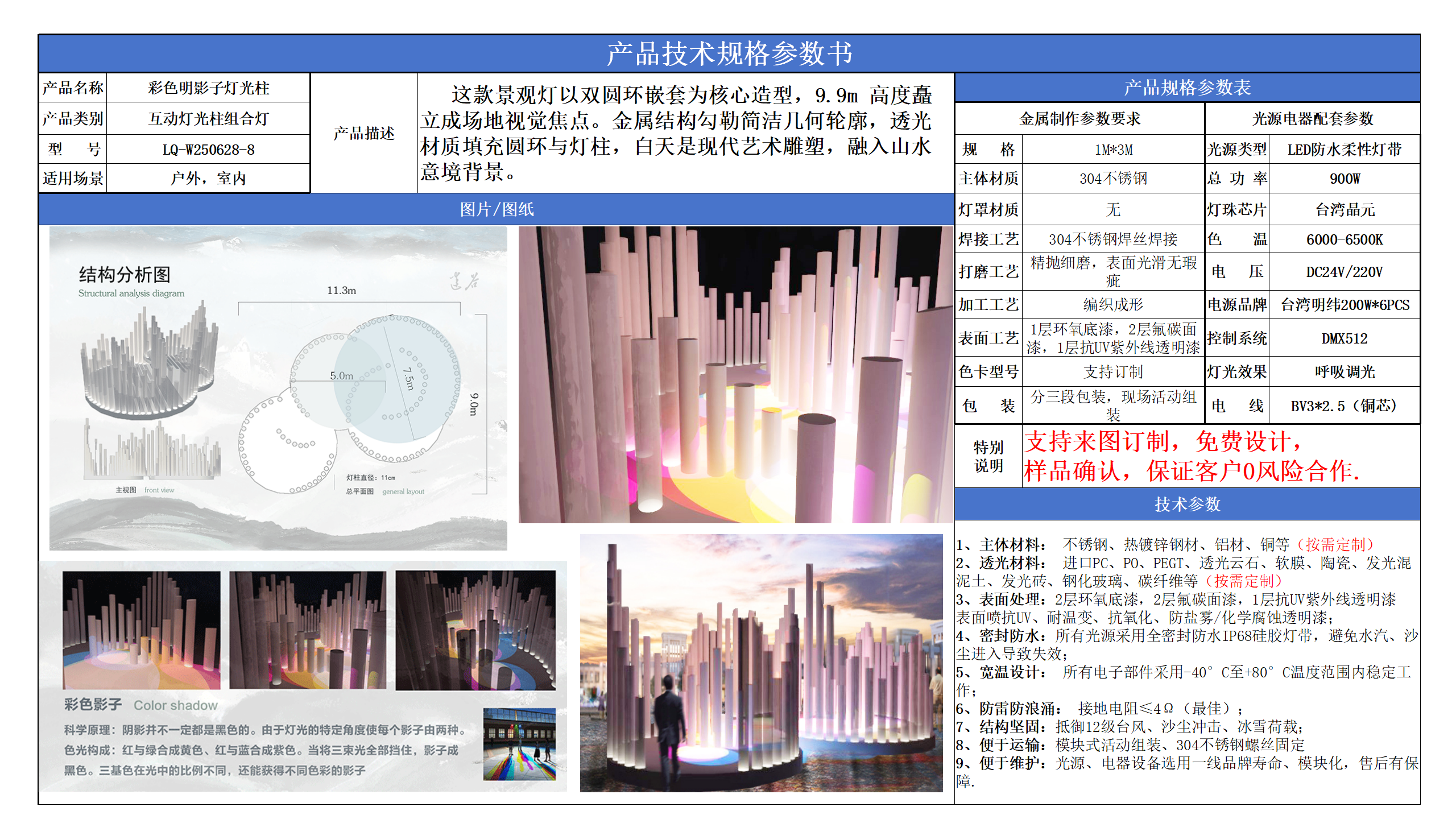 光之森燈光柱技術參數(shù)模版_02.png