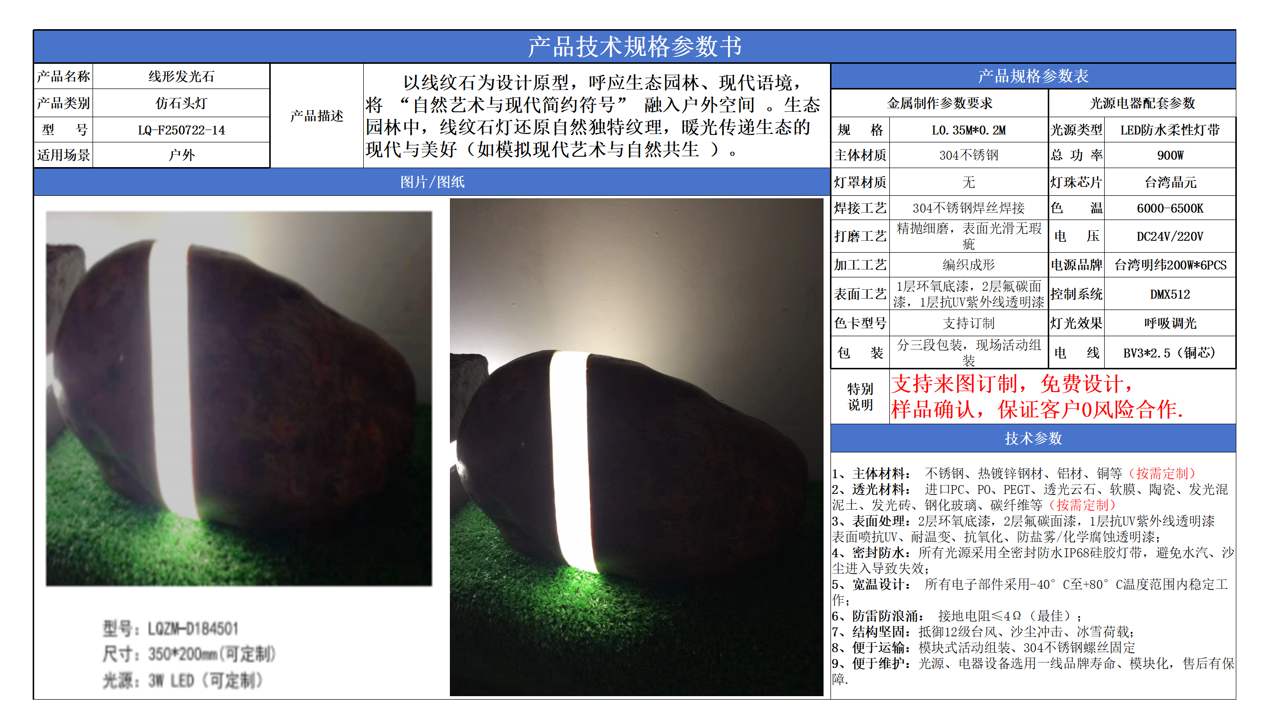 仿石頭燈技術(shù)參數(shù)模版_14.png