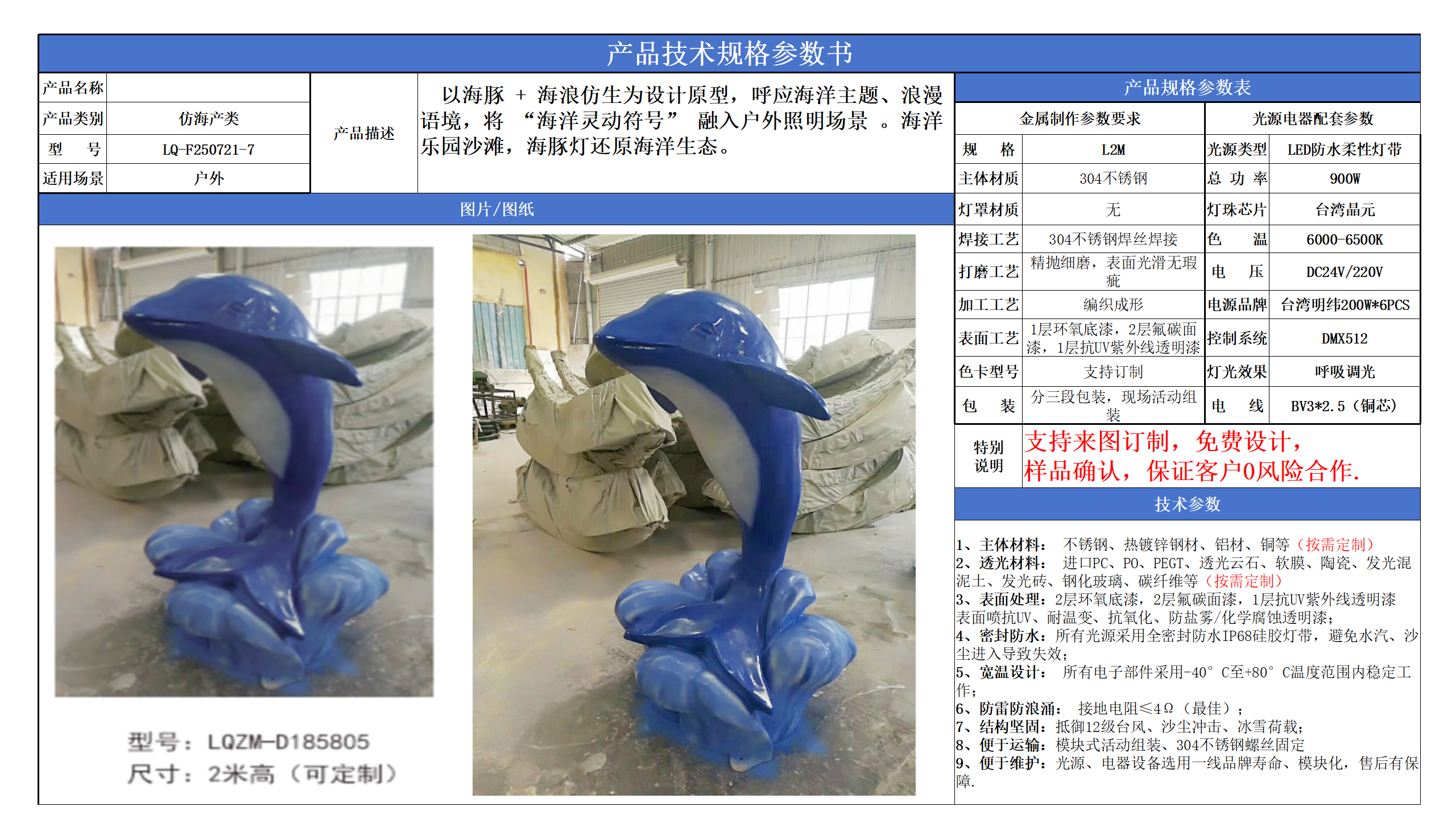 防海產(chǎn)類技術(shù)參數(shù)模版_07.png