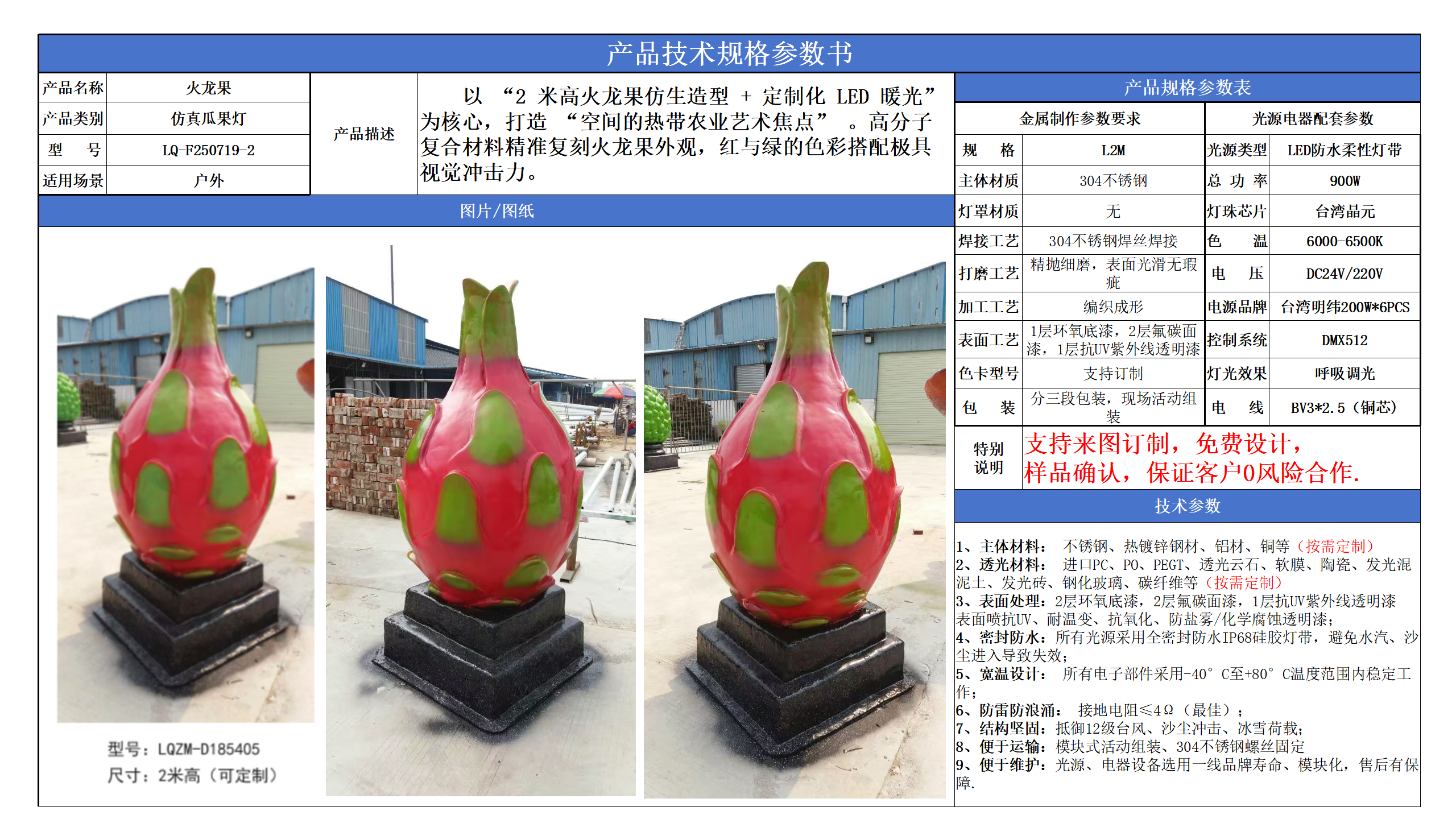 防真水果燈技術參數(shù)模版_02.png